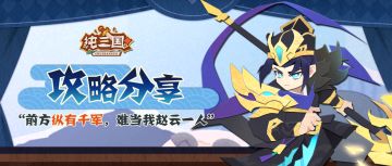 三国攻略丨新手前期1-12天避坑攻略（上）