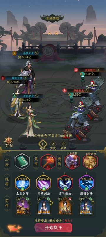 【攻略达人】入门邪修禁地阵容搭配(已更新，看评论链接)