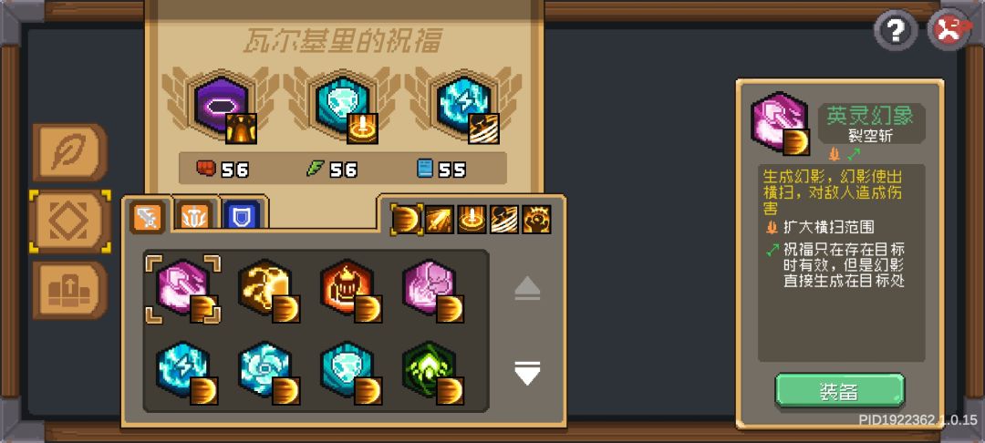问一下旋风套的领主,瓦尔基里的祝福怎么带 1