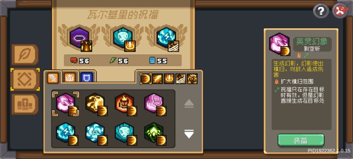 问一下旋风套的领主，瓦尔基里的祝福怎么带截图