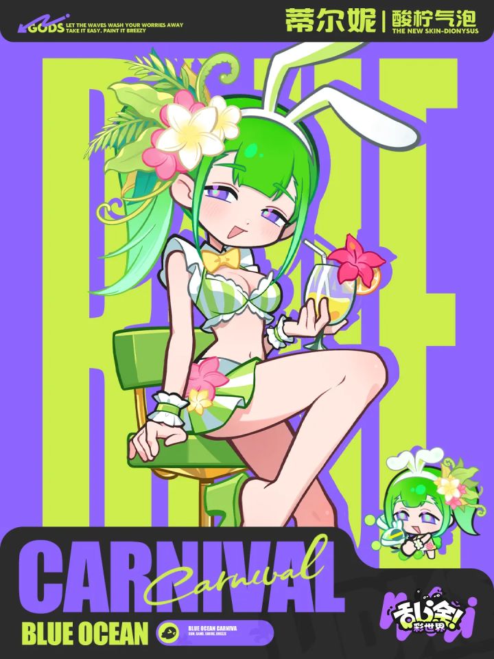 蒂尔妮希娜新时装上线!酸柠气泡与海盐侍应截图
