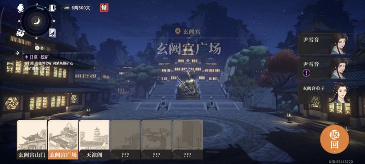 玄阙宫势力任务卡住截图
