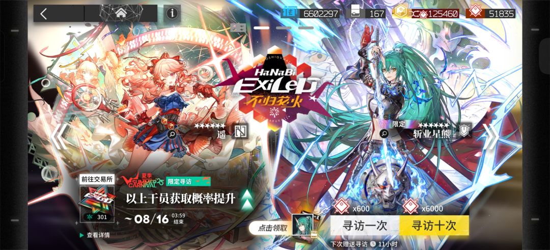 上线送星熊和满潜遥截图