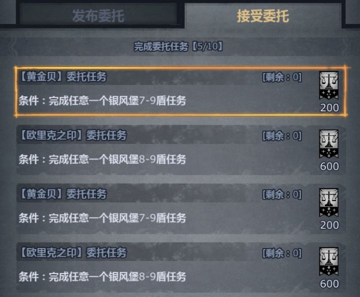 有没有大佬帮忙给切瓦放5个600声望的委托啊截图