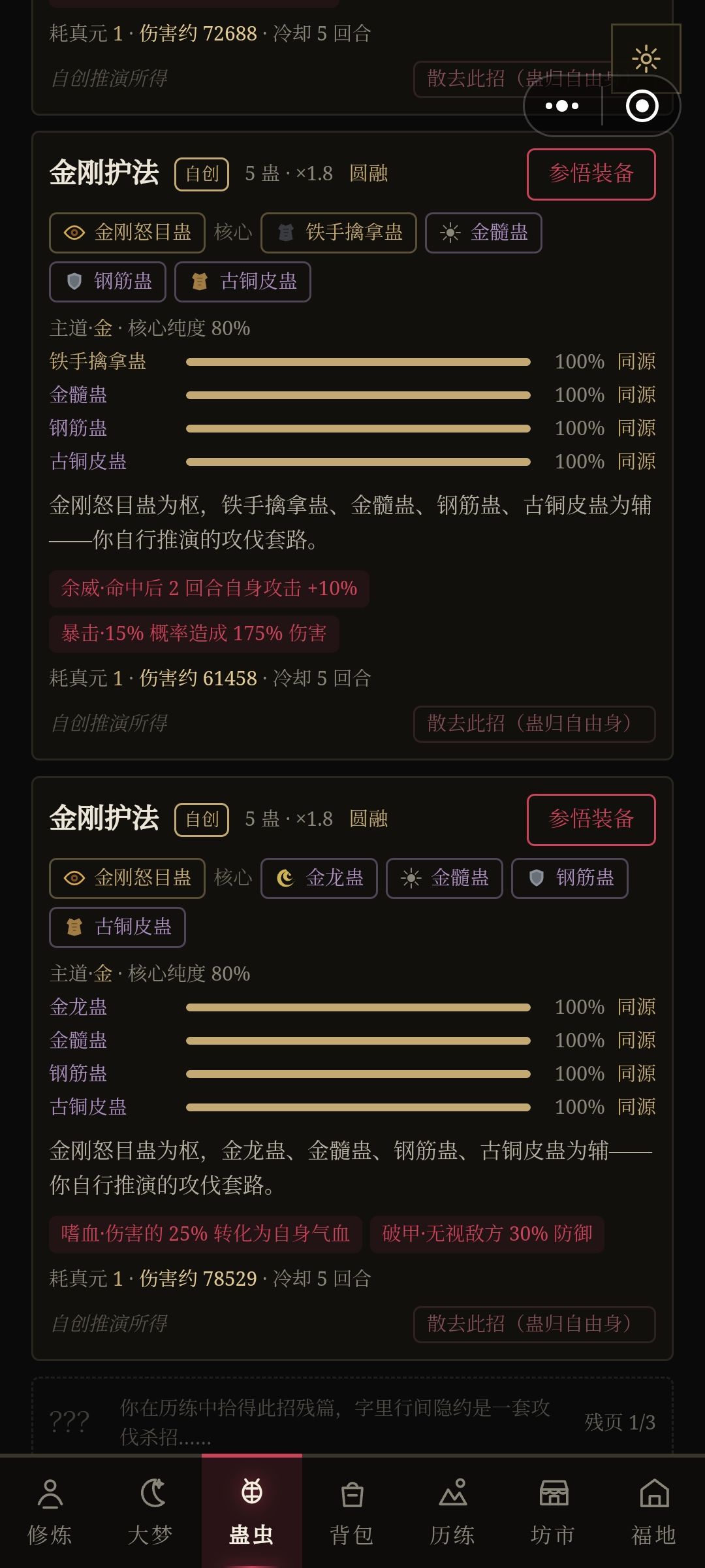 金刚护法杀招 3