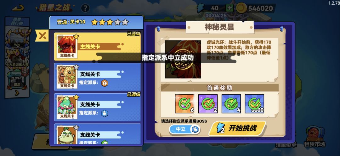 猎星之战 2