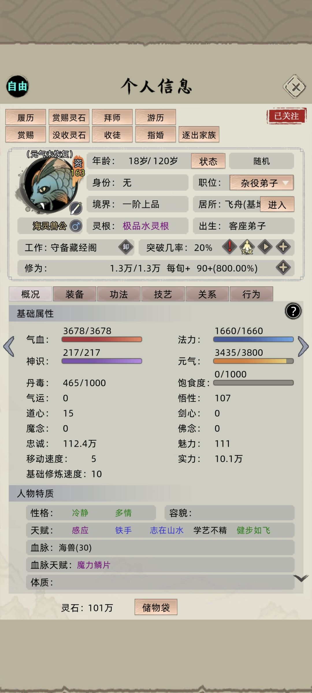 咋生娃啊，我想种点妖兽代替杂役 2
