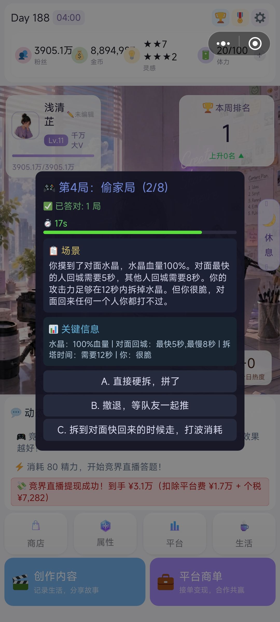竞技直播现有题目答案 2