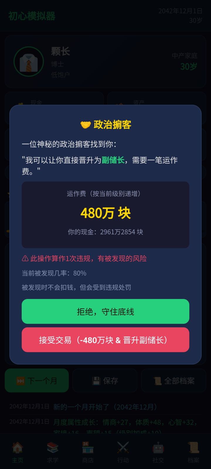 《初心模拟器》截图