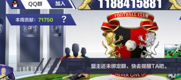 互通服加不了联盟群怎么办截图