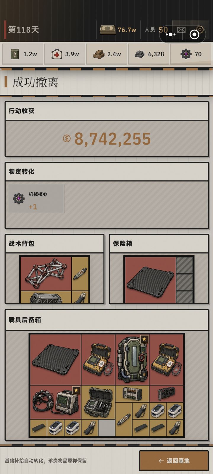 出货了截图