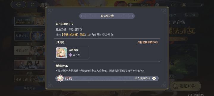 萌新第一次大保底截图