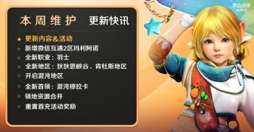 《黑色沙漠》手游04月25日停机维护公告