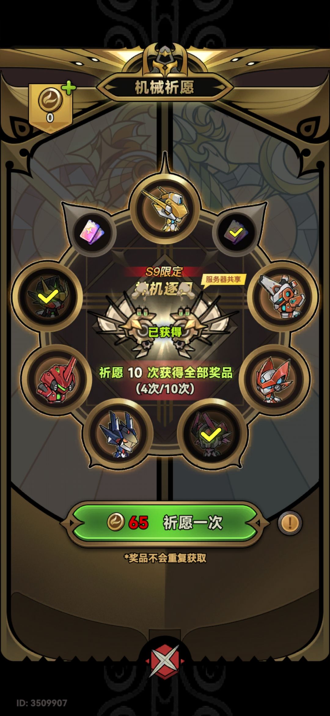 机械师的新皮肤下次返场可以用珍品卷购买吗 1