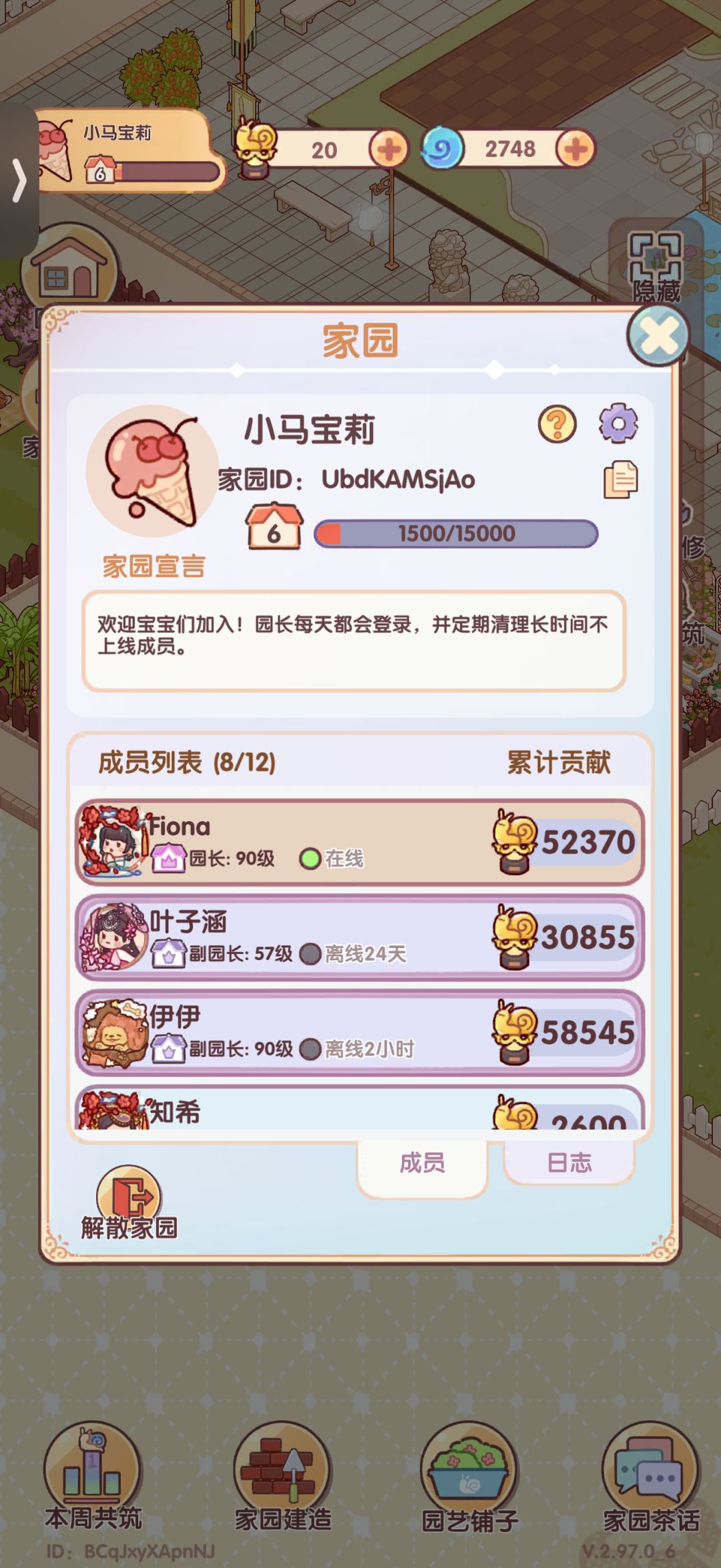 请大家加入我的家园 2