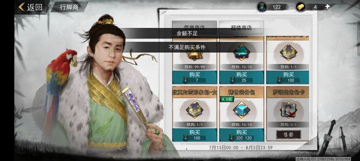 为啥不让买截图
