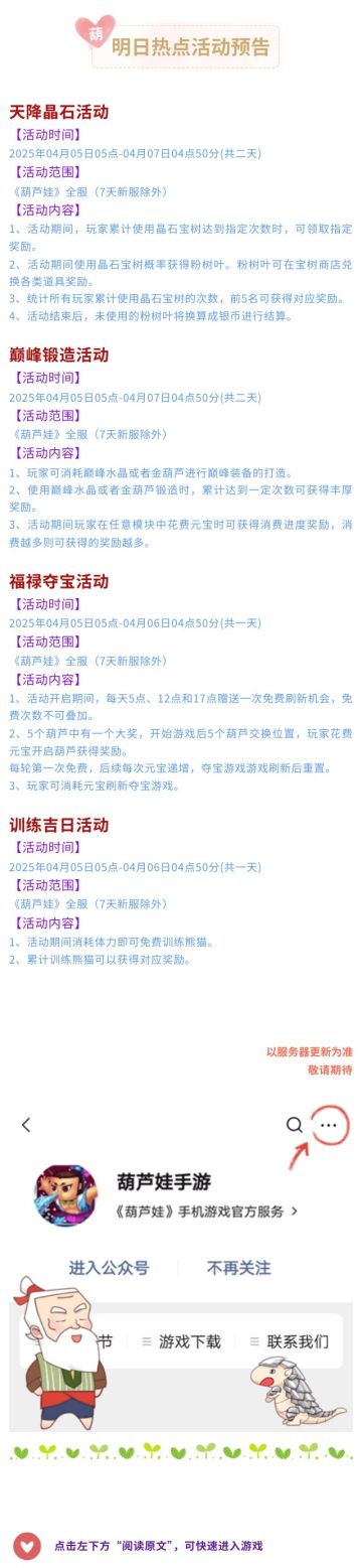 【葫芦娃】4月5日活动预告