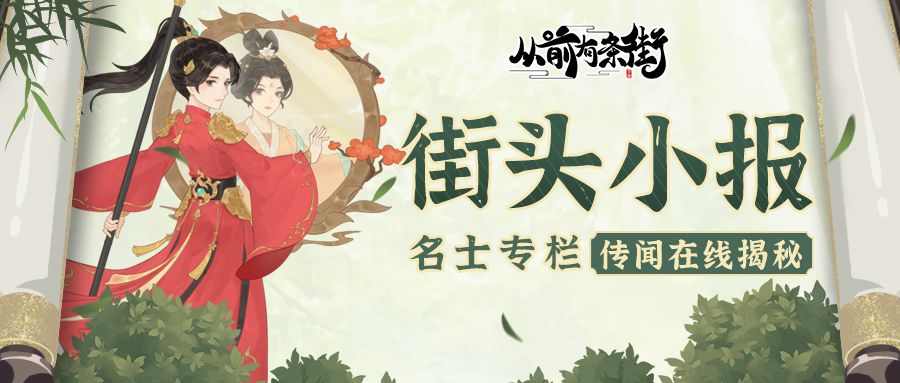 【街头小报】巾帼英雄花木兰，即将梦溯天街！截图
