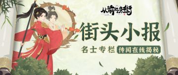 【街头小报】巾帼英雄花木兰，即将梦溯天街！