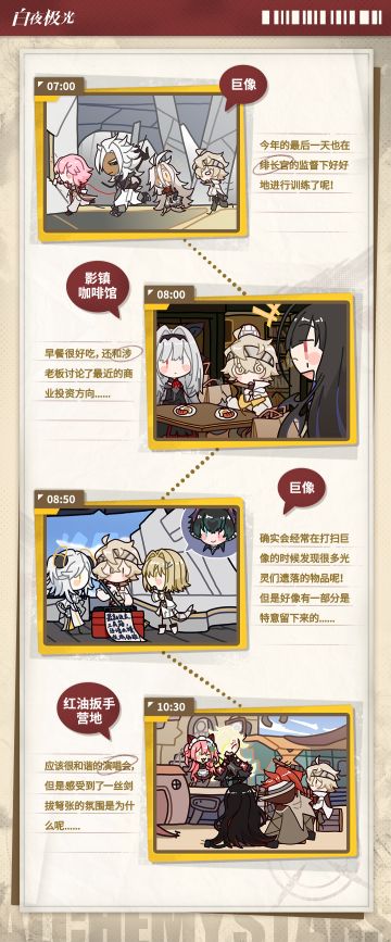 ✦光灵日常✦导航员的一天