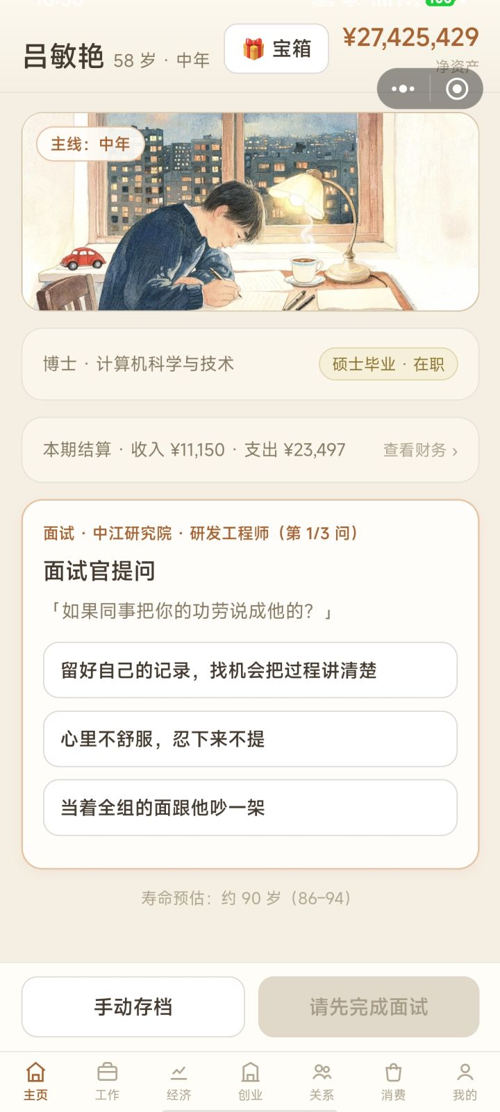 博士学历咋没了截图