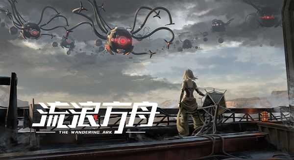 那些年你还记得流浪方舟手游吗？ 2