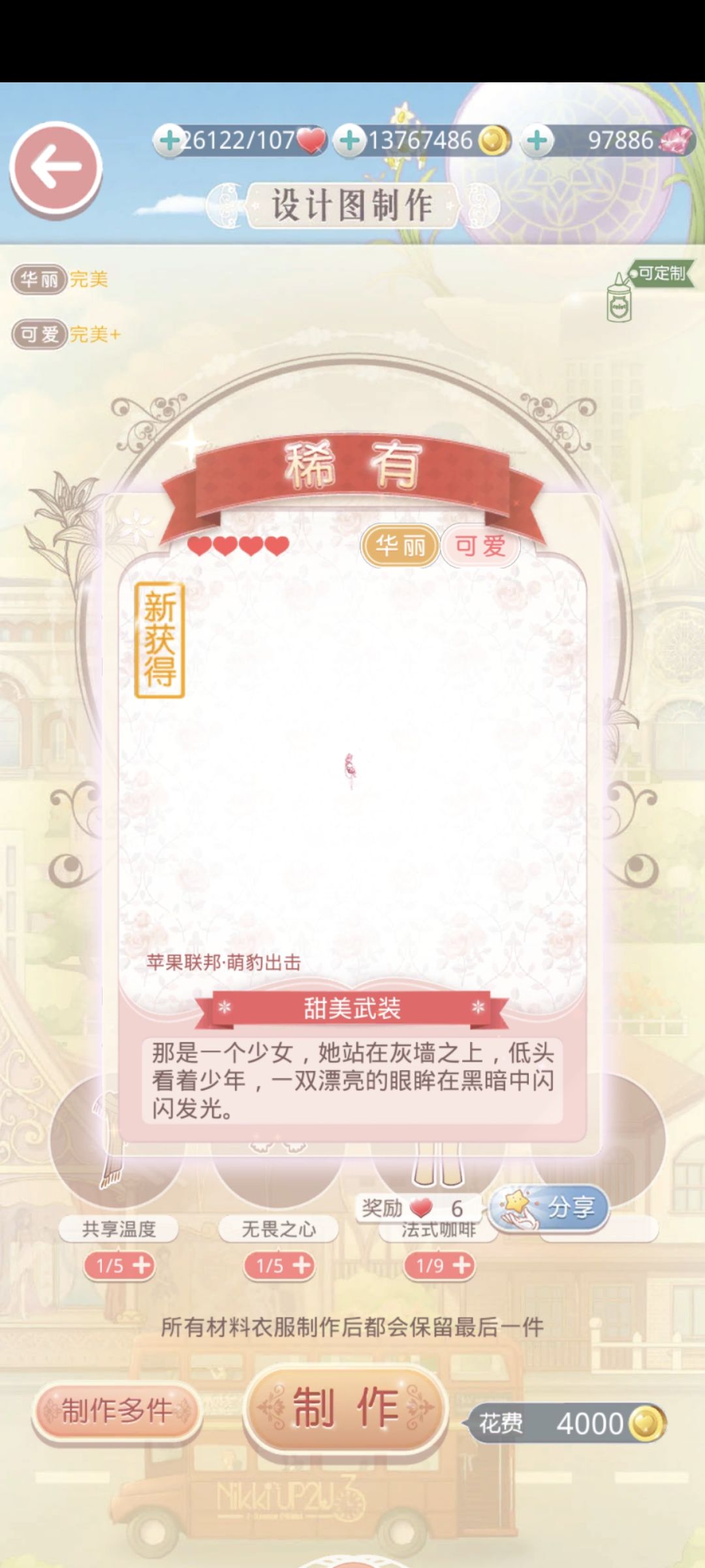 奇迹暖暖新获得套装 2
