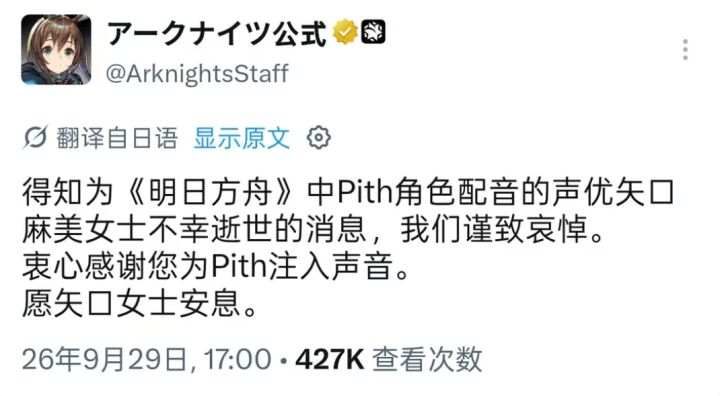 日服官方发文悼念Pith声优矢口麻美!截图