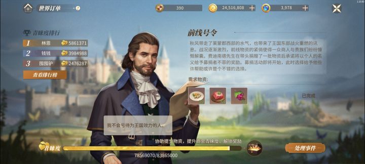 世界订单打不了,是不是又出bug了截图