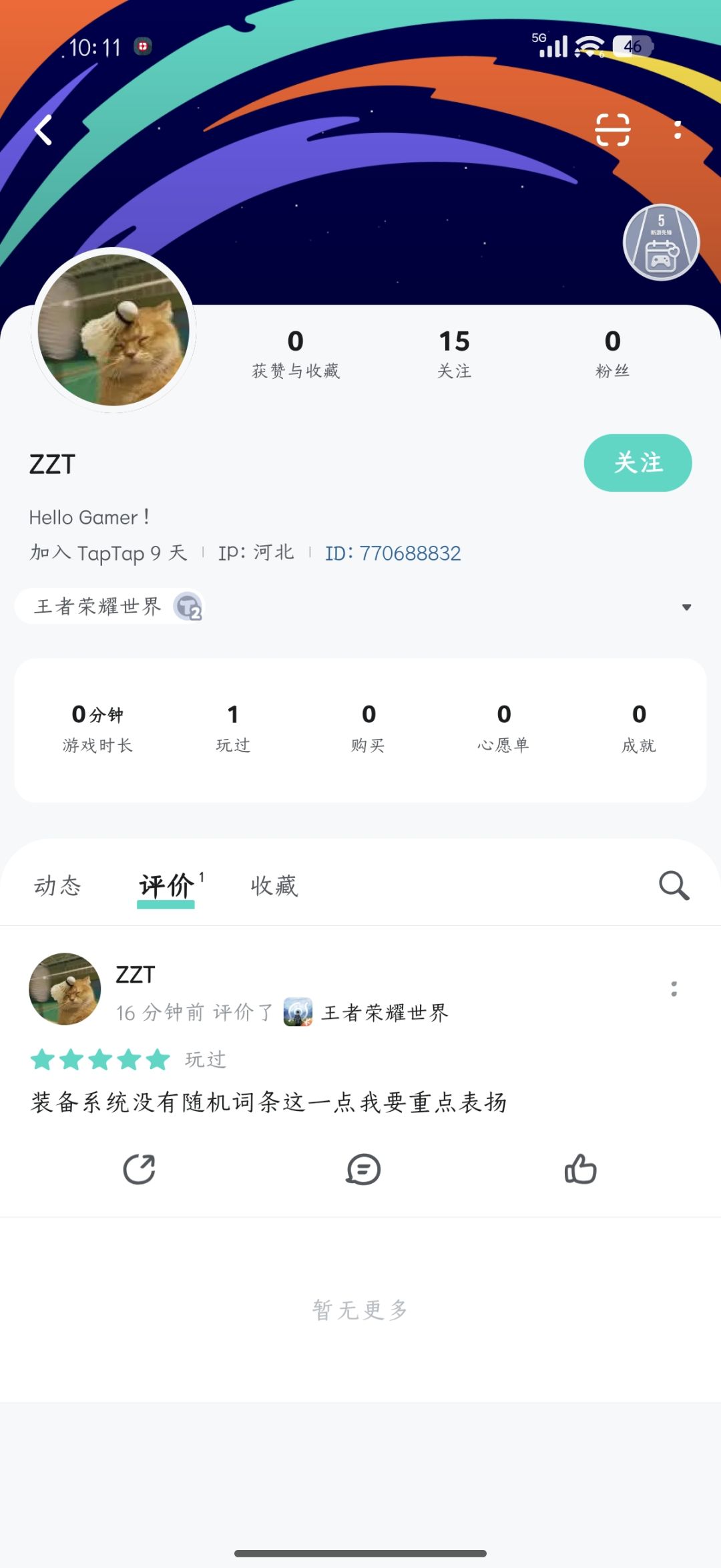 全是刚注册一天的水军,游戏品质可想而知 11
