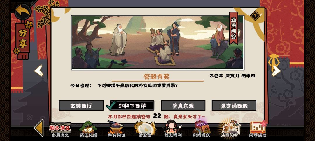 渔樵问答 1