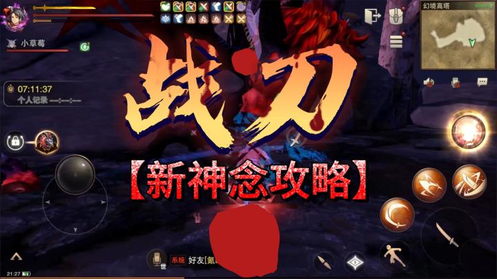 游骑兵攻略:【战刀】新神念详解截图