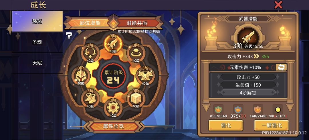 是个新手目前连300层都打不过 4