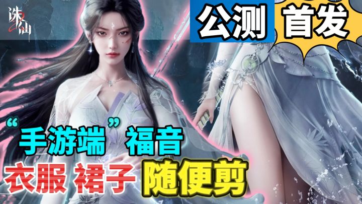 【公测首发】白发免费送！这款仙侠mmo能否成为“国产之光”！截图