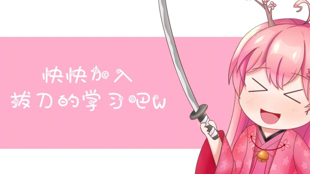 拔刀五阶须知哒！(◦˙▽˙◦)截图