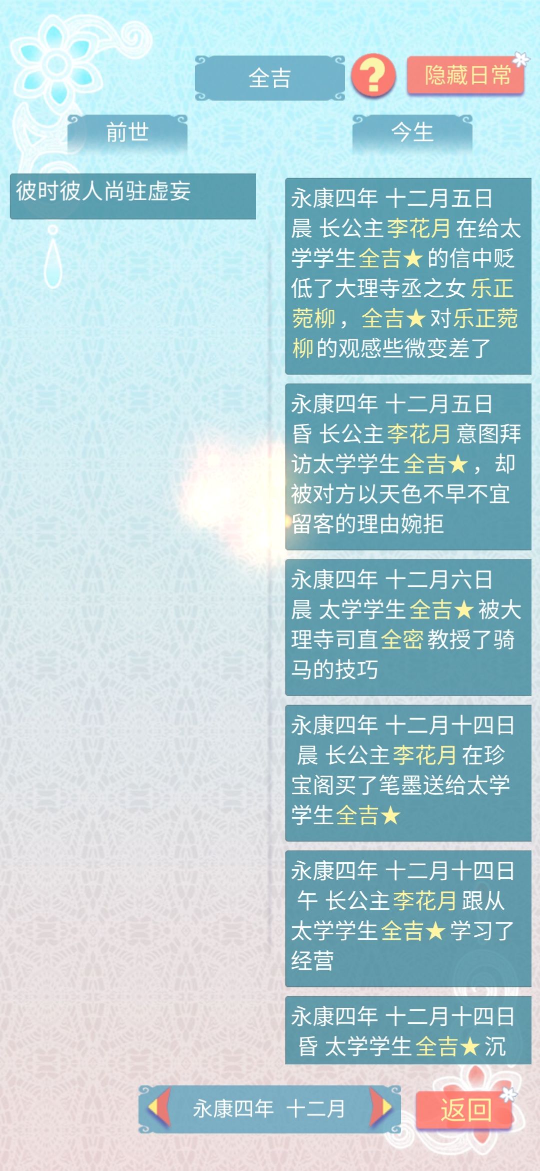 长公主的追夫之路 3