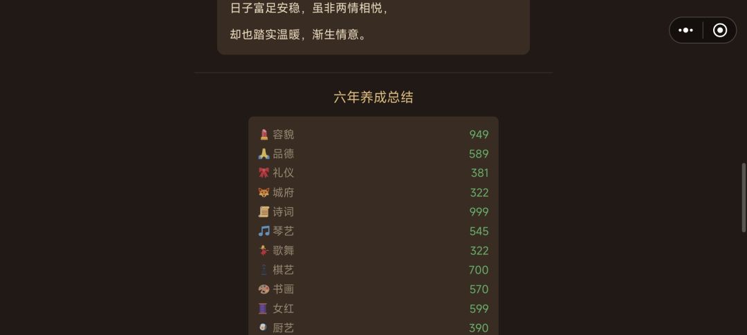 奇怪，攻略的是书生，嫁给富商了… 3