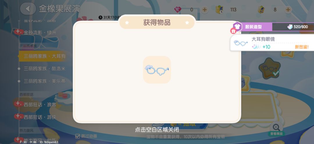 三丽鸥小小抽奖一番 2