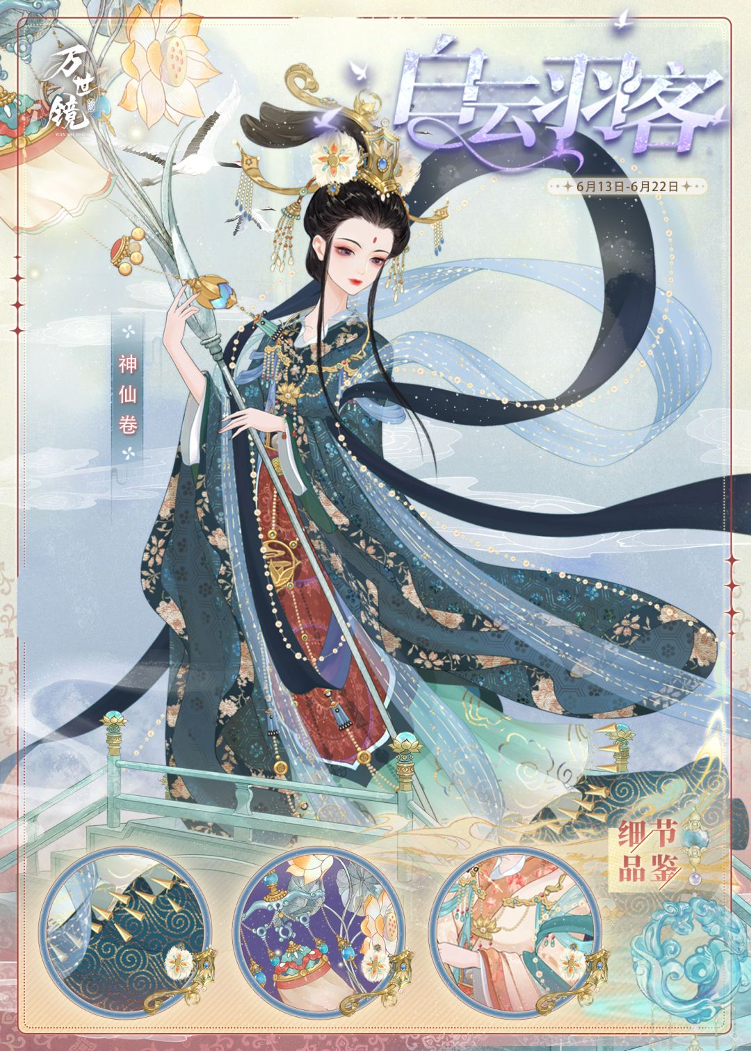 【预告】白云羽客,仙踪缥缈 1