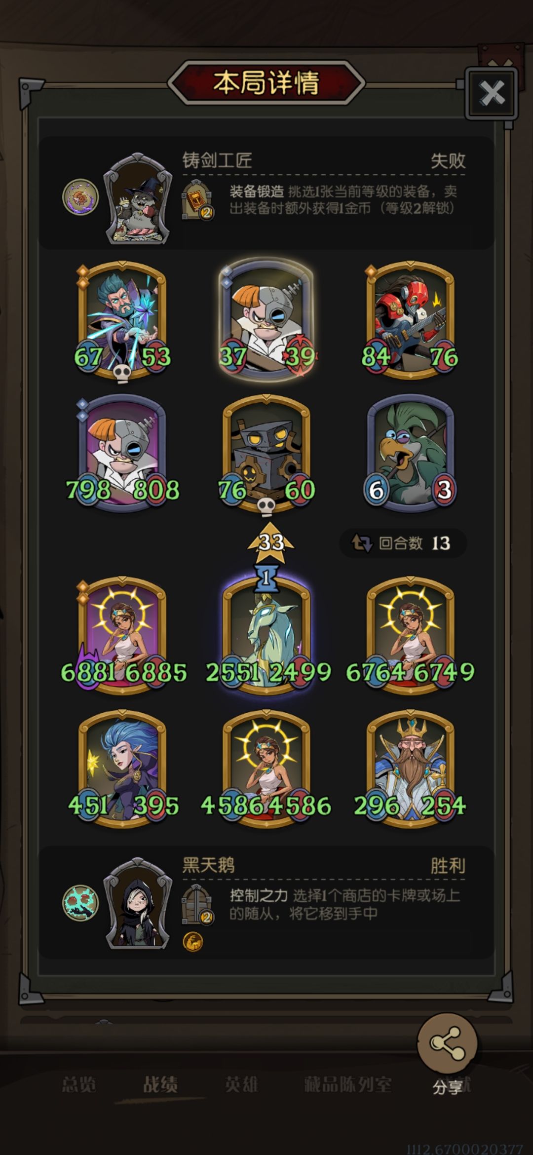13回合速推黑天鹅星裔 1
