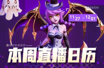 抖音直播丨本周直播日历
