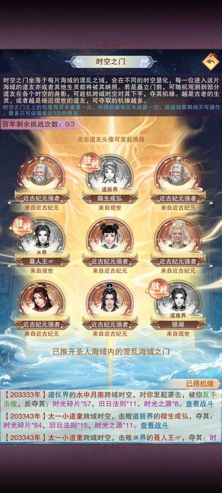 三位道友，承让了截图
