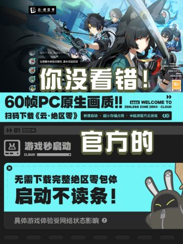 官方的云游戏！新艾利都有救啦！