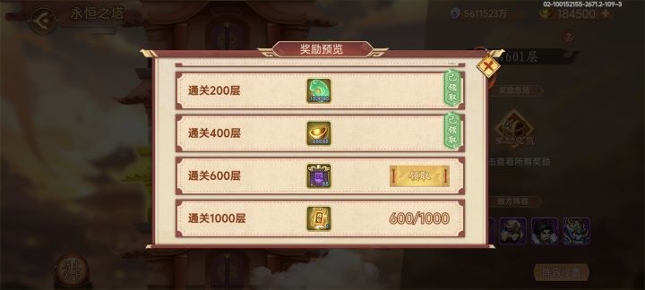 到达永恒之塔 600 层截图