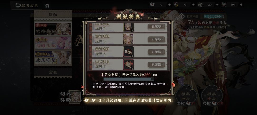 3.2上限定抽卡记录 1