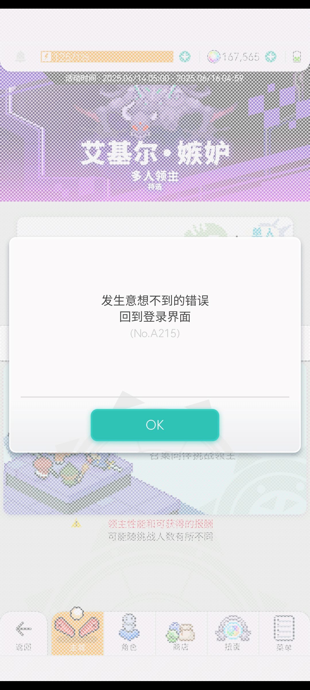 无限报错玩马 2
