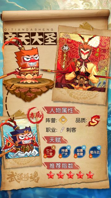 《武道将魂》之【神族】孙悟空