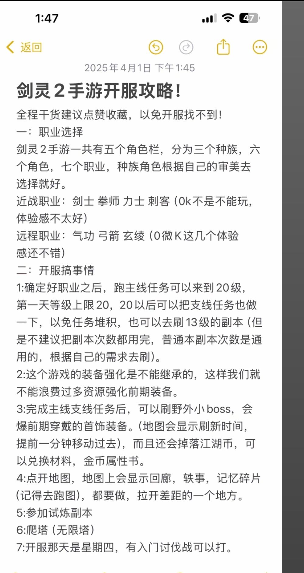 《剑灵2》萌新伪大佬速成手册 2