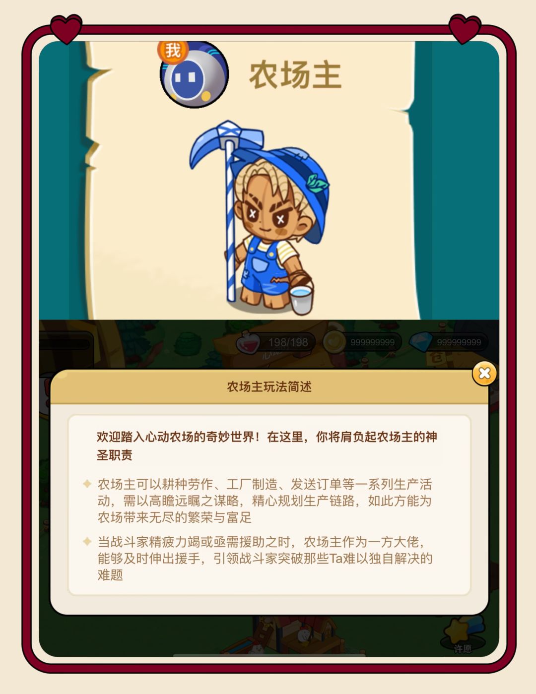 心动农场角色介绍！ 2