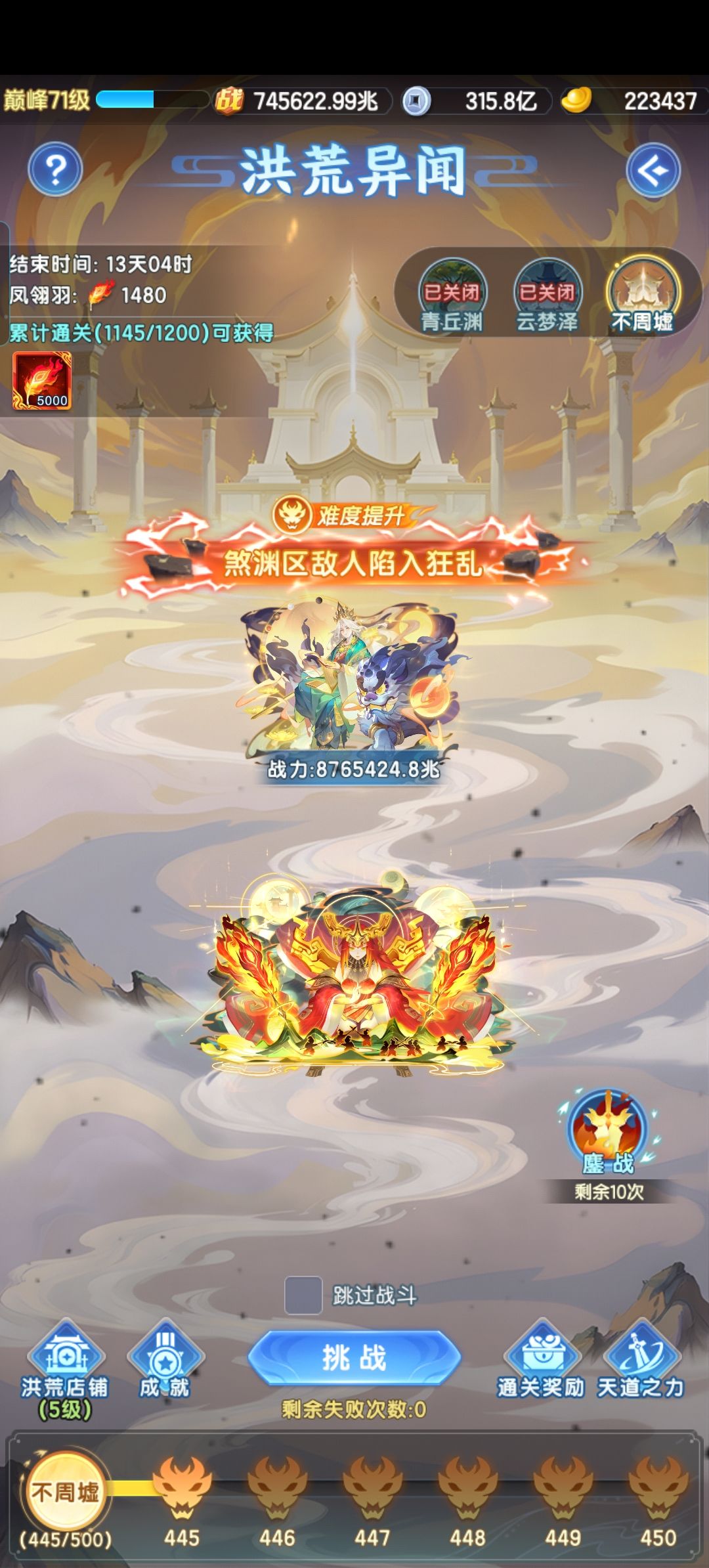 白嫖1493天，洪荒不周墟和万象化形首日情况 1